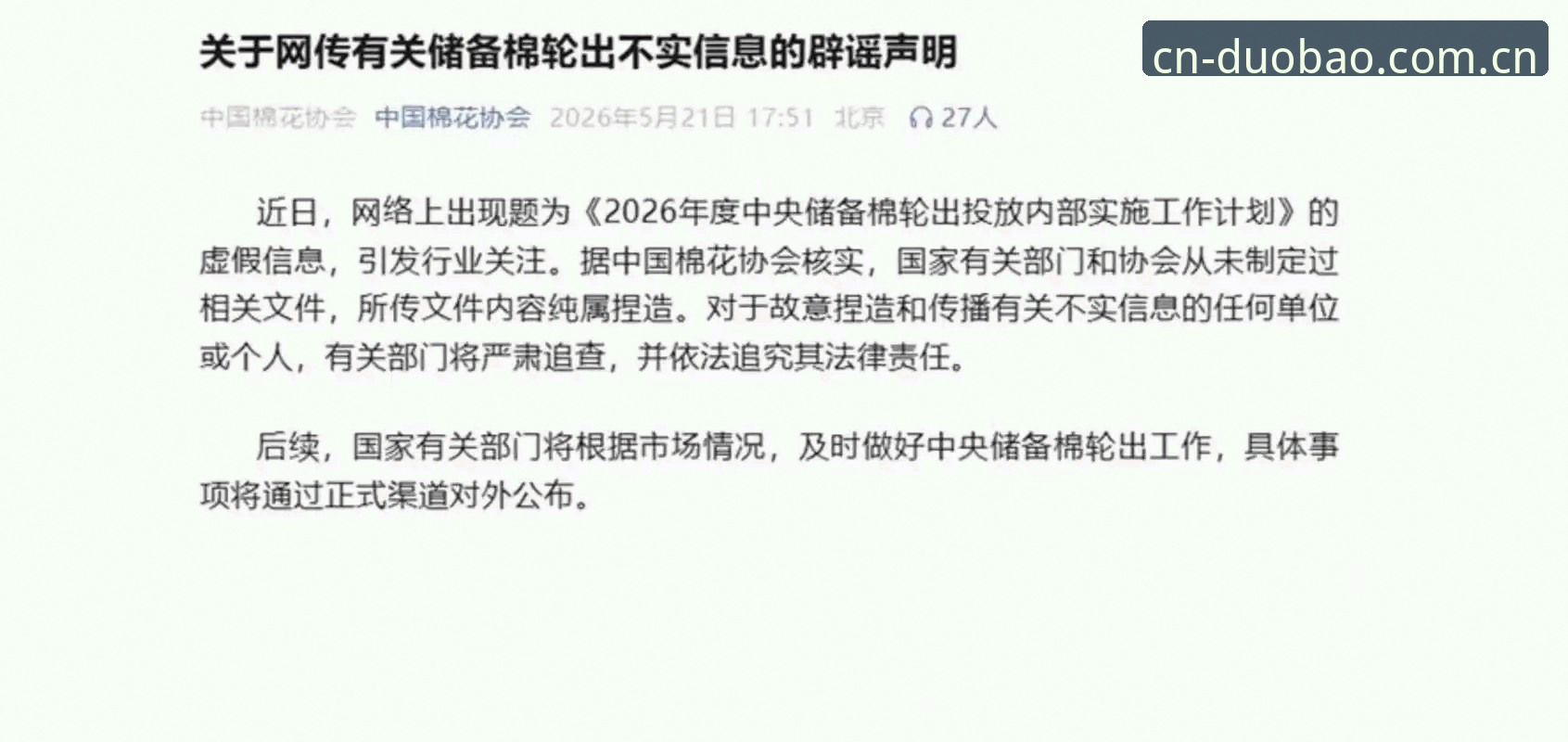 多宝体育安卓版哪个好 中国足协第三批禁足名单最新动态:65人受罚,终身禁足与行业肃清并行