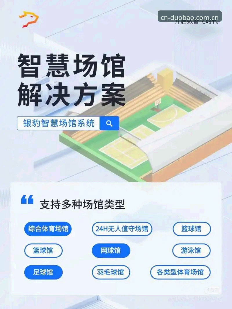 多宝体育APP最新版有哪些实用技巧？如何提升赛事数据分析效率？